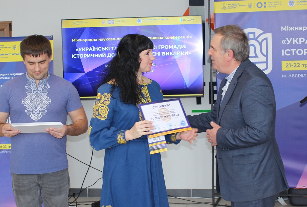 У Звягелі підбили підсумки Міжнародної науково-практичної краєзнавчої конференції