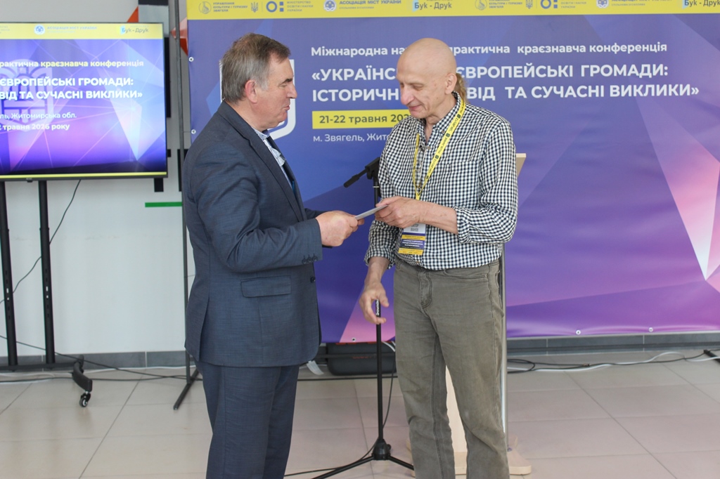 У Звягелі підбили підсумки Міжнародної науково-практичної краєзнавчої конференції