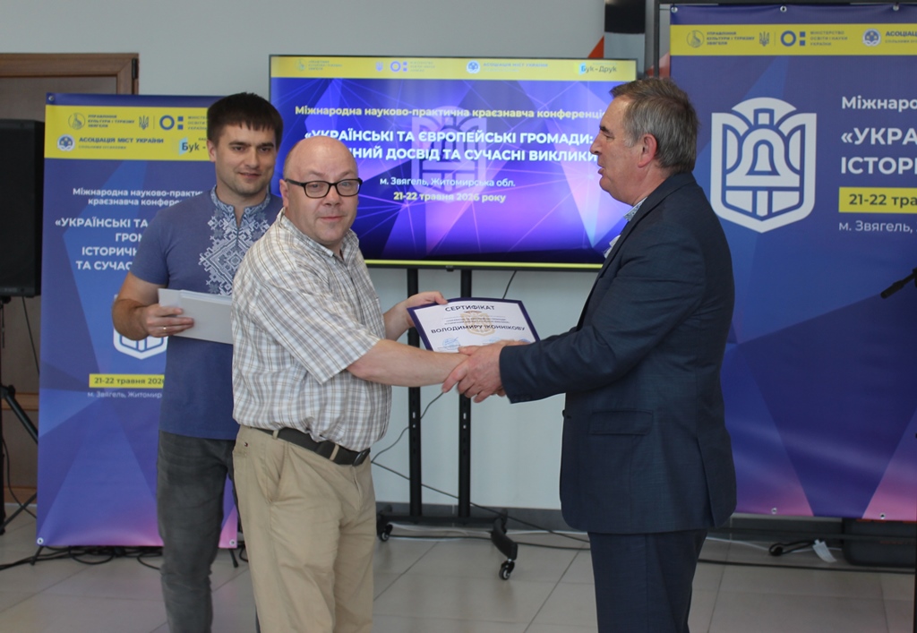 У Звягелі підбили підсумки Міжнародної науково-практичної краєзнавчої конференції