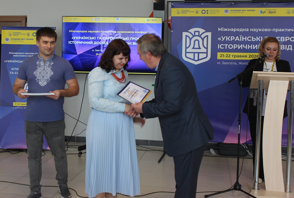 У Звягелі підбили підсумки Міжнародної науково-практичної краєзнавчої конференції