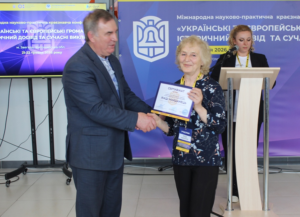 У Звягелі підбили підсумки Міжнародної науково-практичної краєзнавчої конференції
