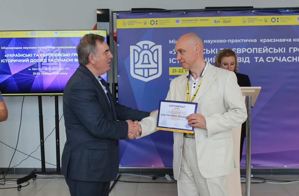 У Звягелі підбили підсумки Міжнародної науково-практичної краєзнавчої конференції