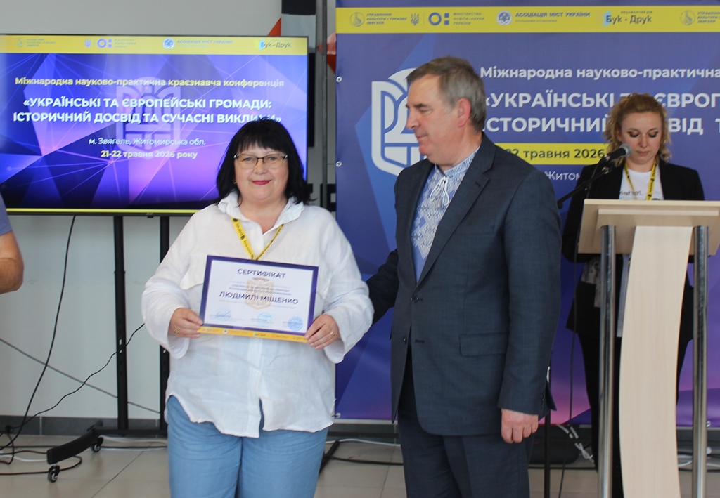 У Звягелі підбили підсумки Міжнародної науково-практичної краєзнавчої конференції