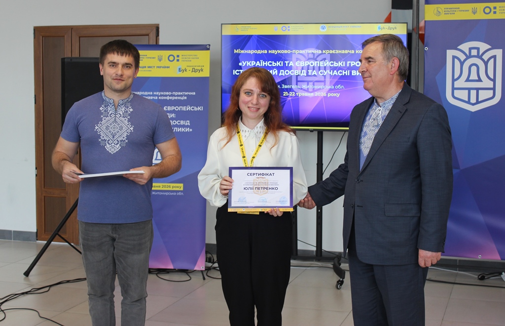 У Звягелі підбили підсумки Міжнародної науково-практичної краєзнавчої конференції