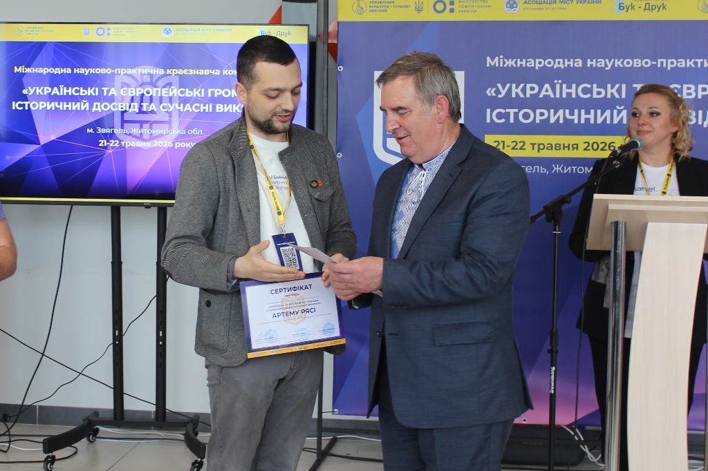 У Звягелі підбили підсумки Міжнародної науково-практичної краєзнавчої конференції