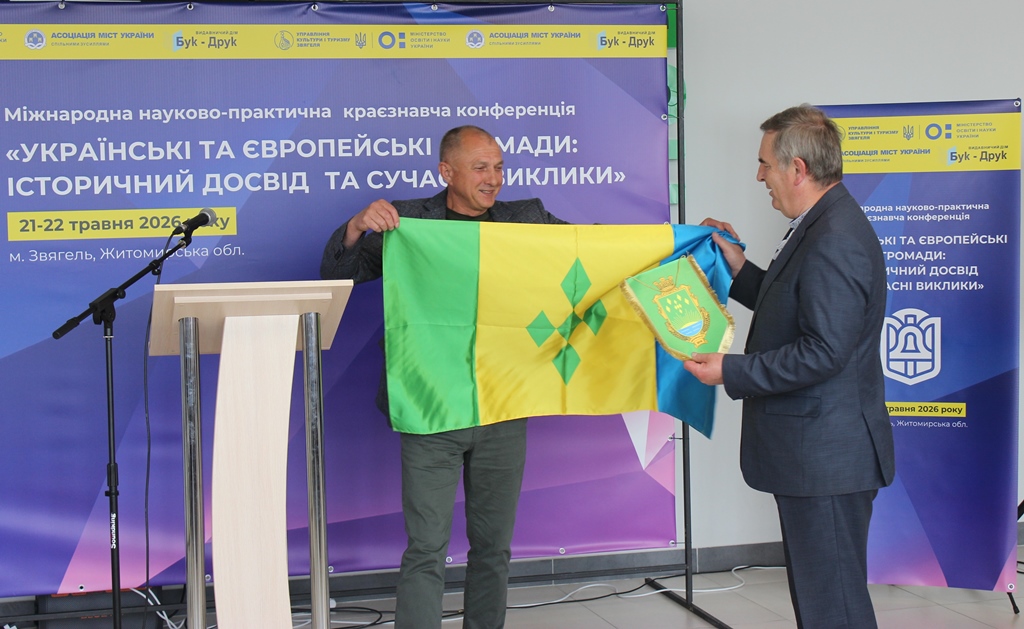 У Звягелі підбили підсумки Міжнародної науково-практичної краєзнавчої конференції