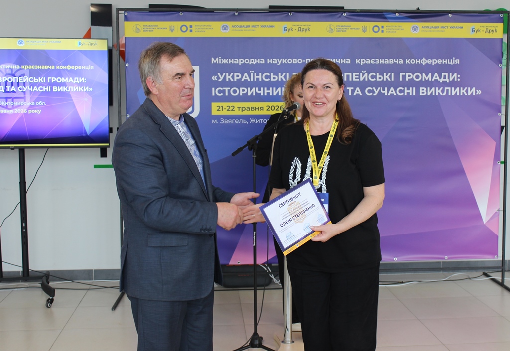 У Звягелі підбили підсумки Міжнародної науково-практичної краєзнавчої конференції