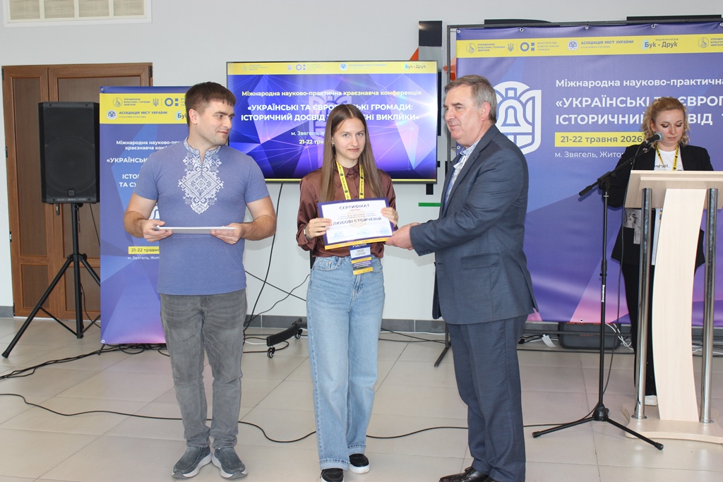 У Звягелі підбили підсумки Міжнародної науково-практичної краєзнавчої конференції