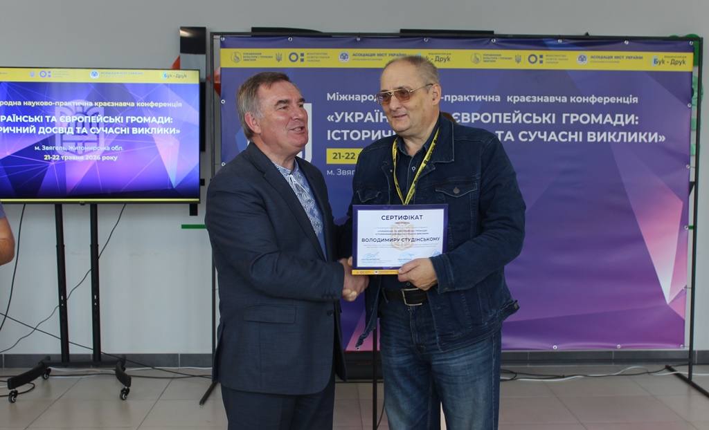 У Звягелі підбили підсумки Міжнародної науково-практичної краєзнавчої конференції
