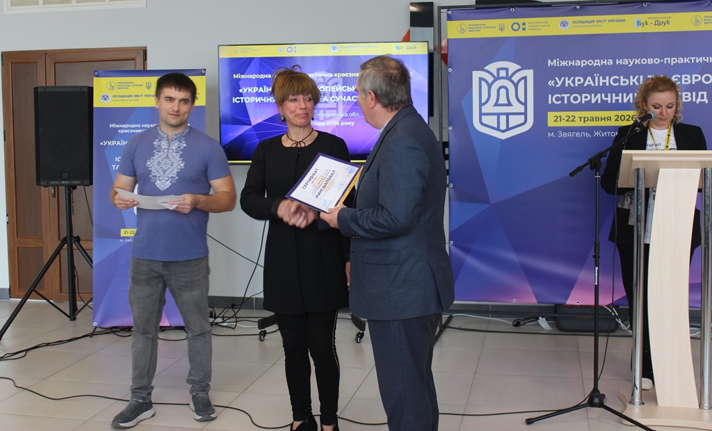 У Звягелі підбили підсумки Міжнародної науково-практичної краєзнавчої конференції