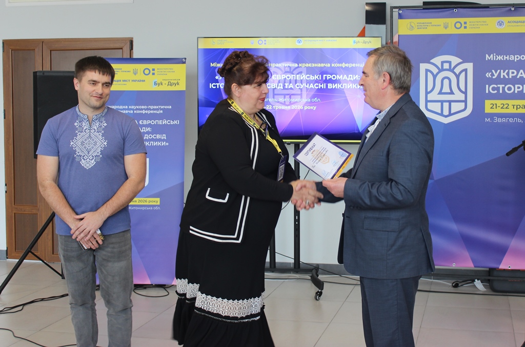 У Звягелі підбили підсумки Міжнародної науково-практичної краєзнавчої конференції