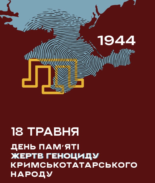 День пам’яті жертв політичних репресій та День пам’яті жертв геноциду кримсько-татарського народу