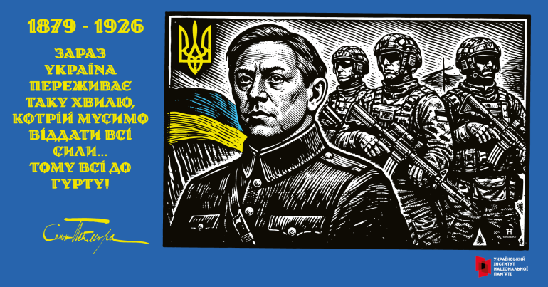 100 років від дня загибелі Головного отамана УНР Симона Петлюри