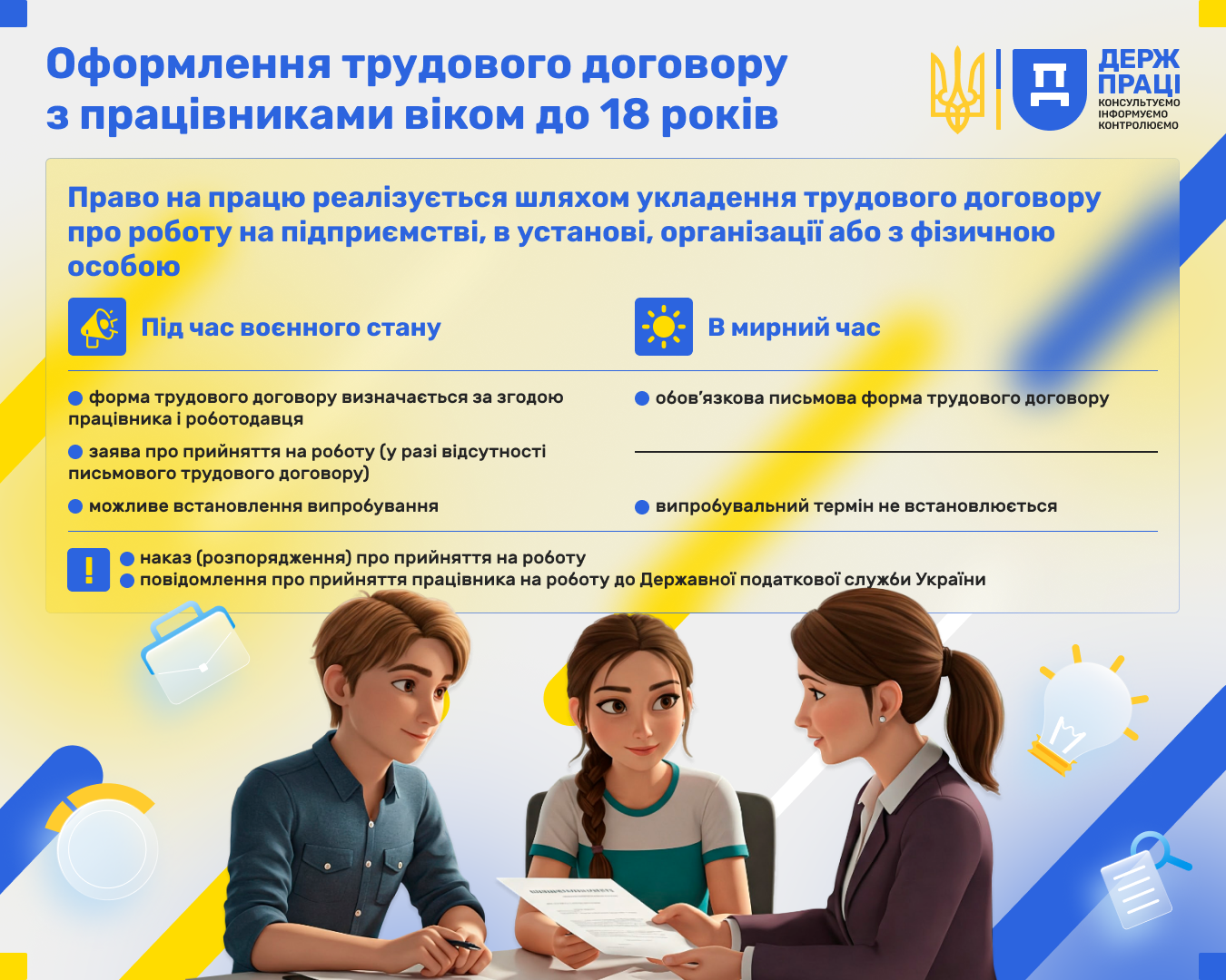 Інформаційна кампанії до Всесвітнього дня боротьби з дитячою працею
