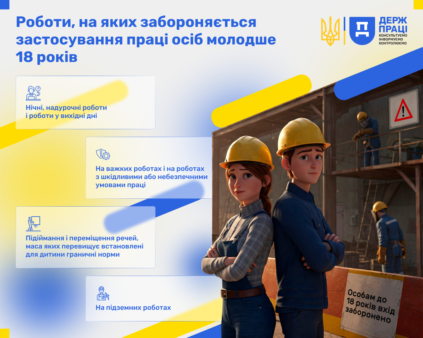 Інформаційна кампанії до Всесвітнього дня боротьби з дитячою працею