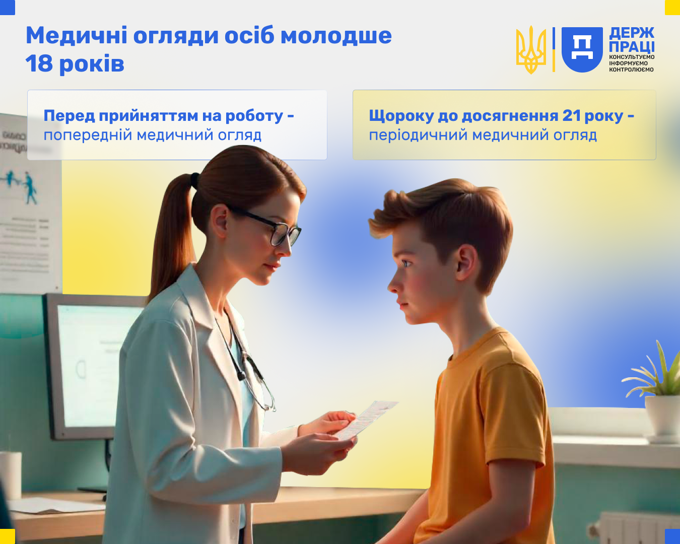 Інформаційна кампанії до Всесвітнього дня боротьби з дитячою працею