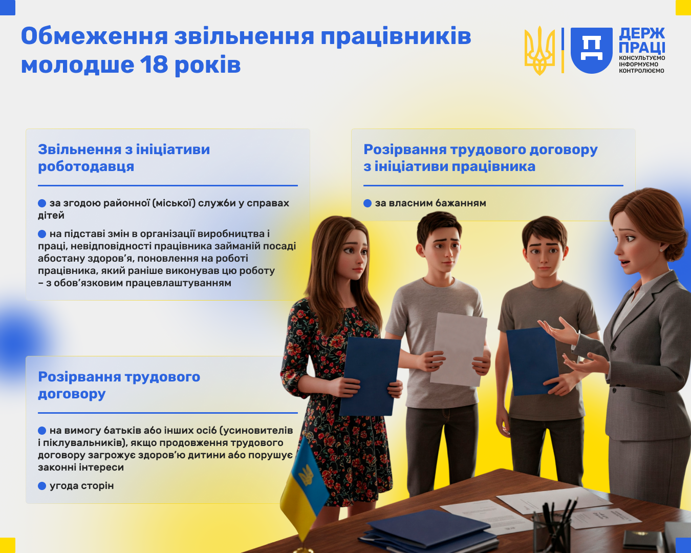 Інформаційна кампанії до Всесвітнього дня боротьби з дитячою працею