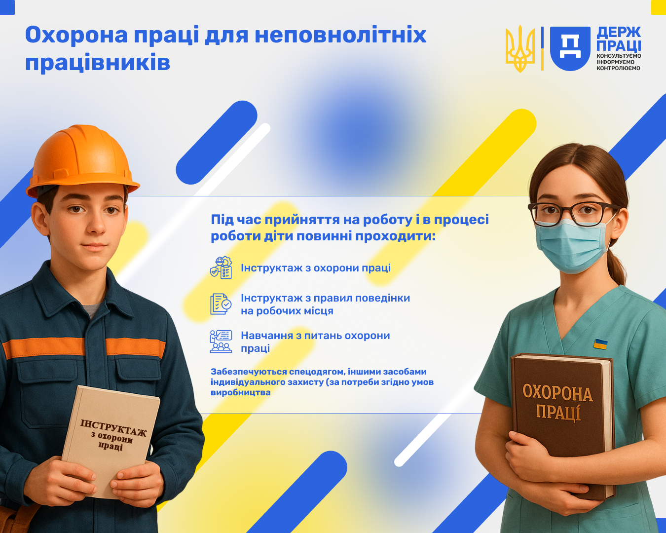Інформаційна кампанії до Всесвітнього дня боротьби з дитячою працею