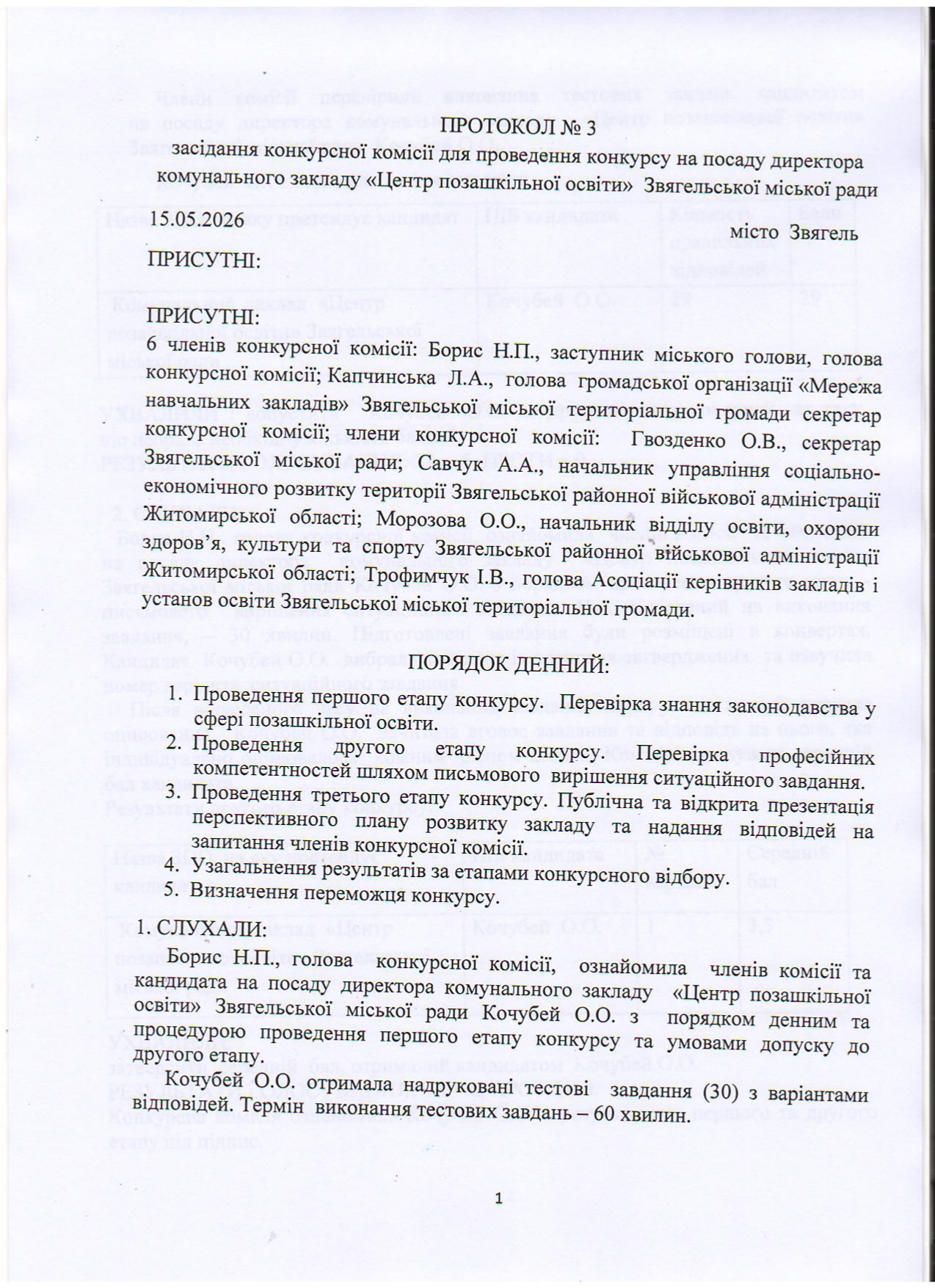 ОГОЛОШЕННЯ