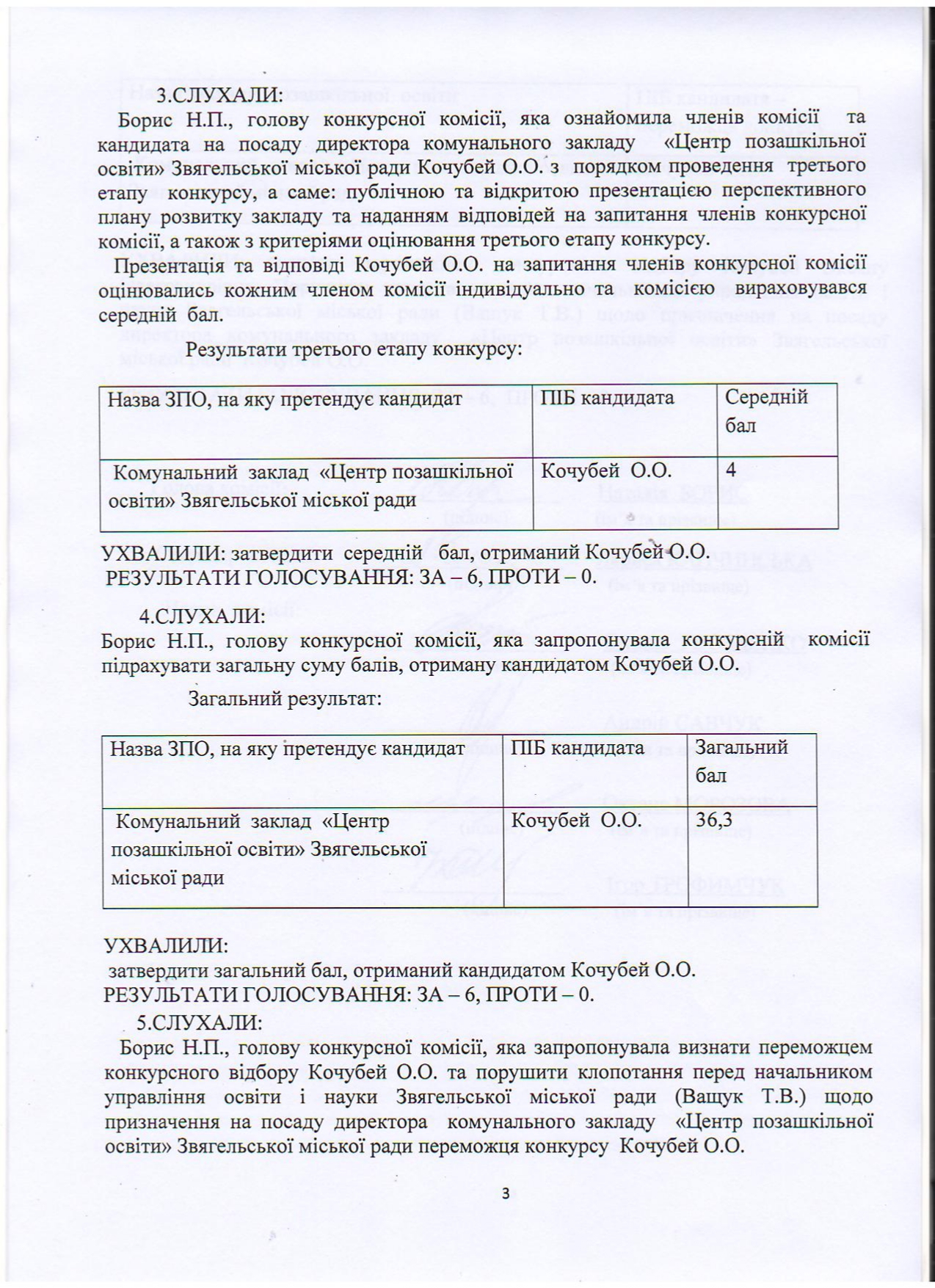 ОГОЛОШЕННЯ