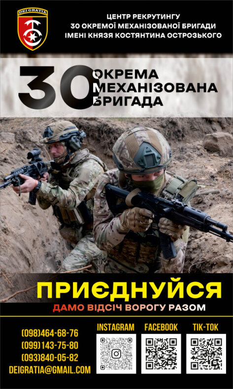 Дамо відсіч ворогу разом! Приєднуйся!