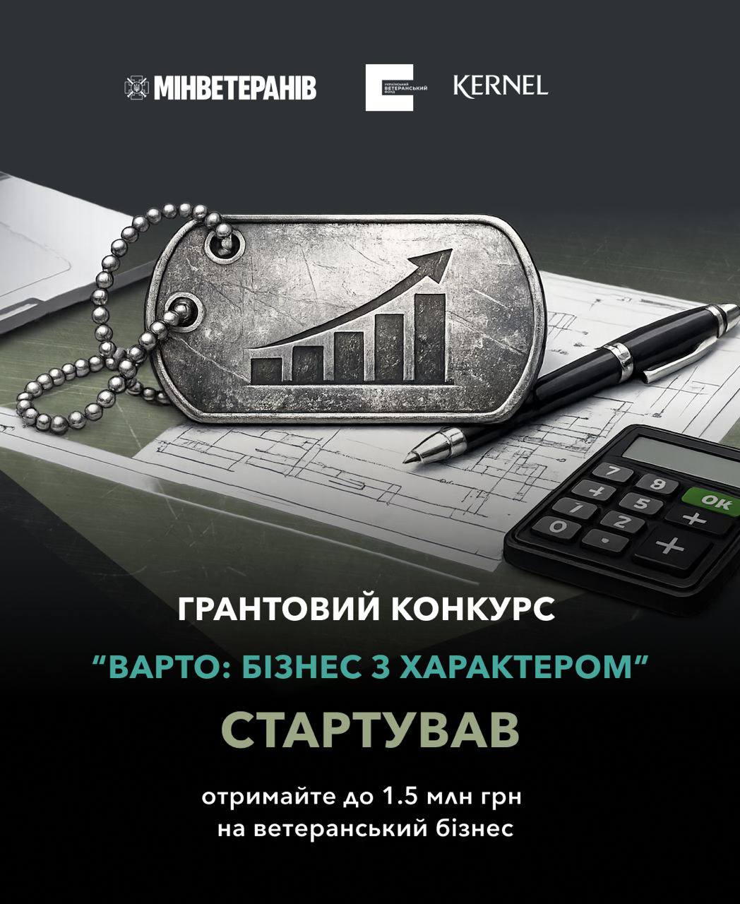 Бізнес з характером: стартував новий грантовий конкурс для ветеранського підприємництва
