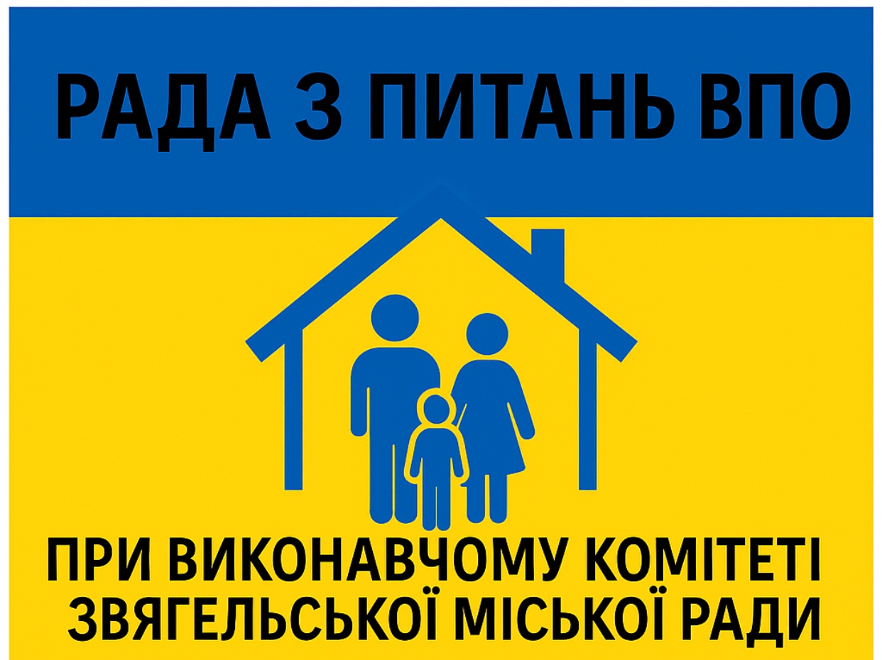 Прийом документів для кандидатів до складу Ради з питань внутрішньо переміщених осіб