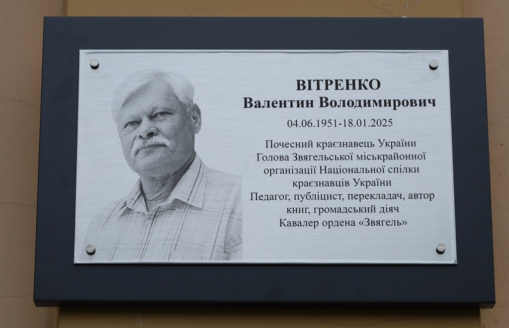 У Звягелі відкрили меморіальні дошки Василю Неуку та Валентину Вітренку