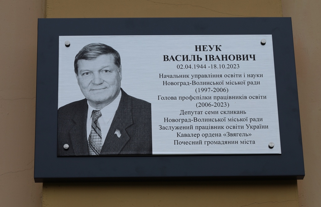 У Звягелі відкрили меморіальні дошки Василю Неуку та Валентину Вітренку