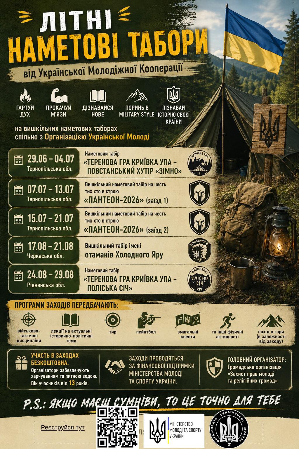 Запрошуємо долучитися до Літніх наметових таборів