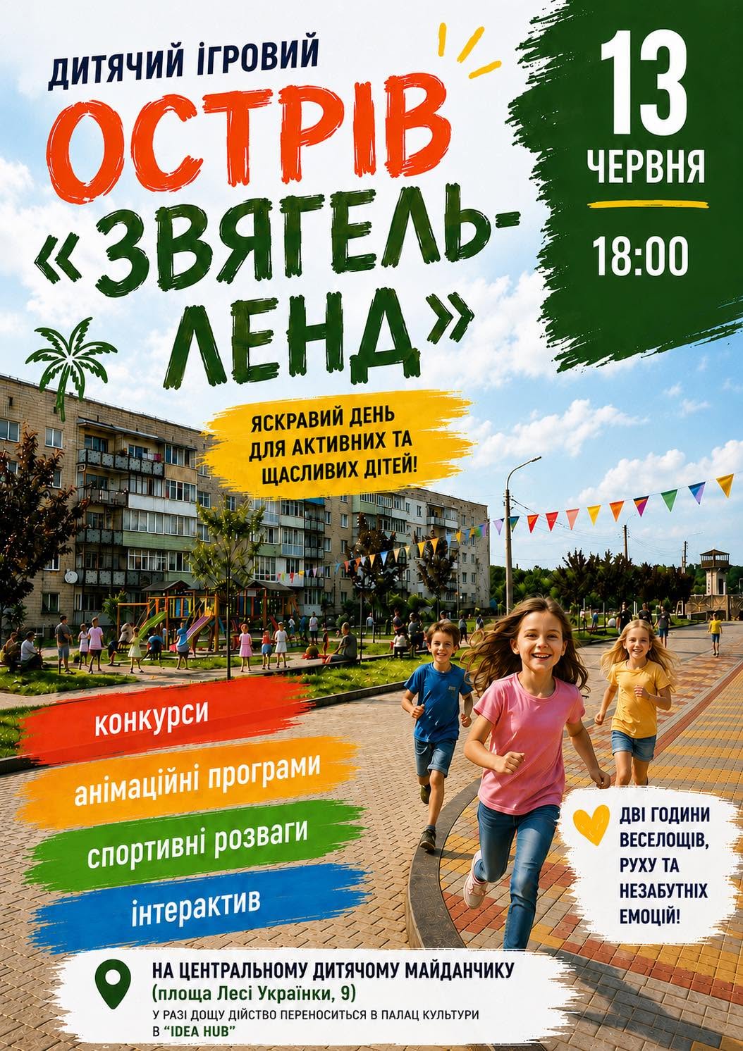 Запрошуємо на дитячий ігровий острів «Звягель-Ленд»!