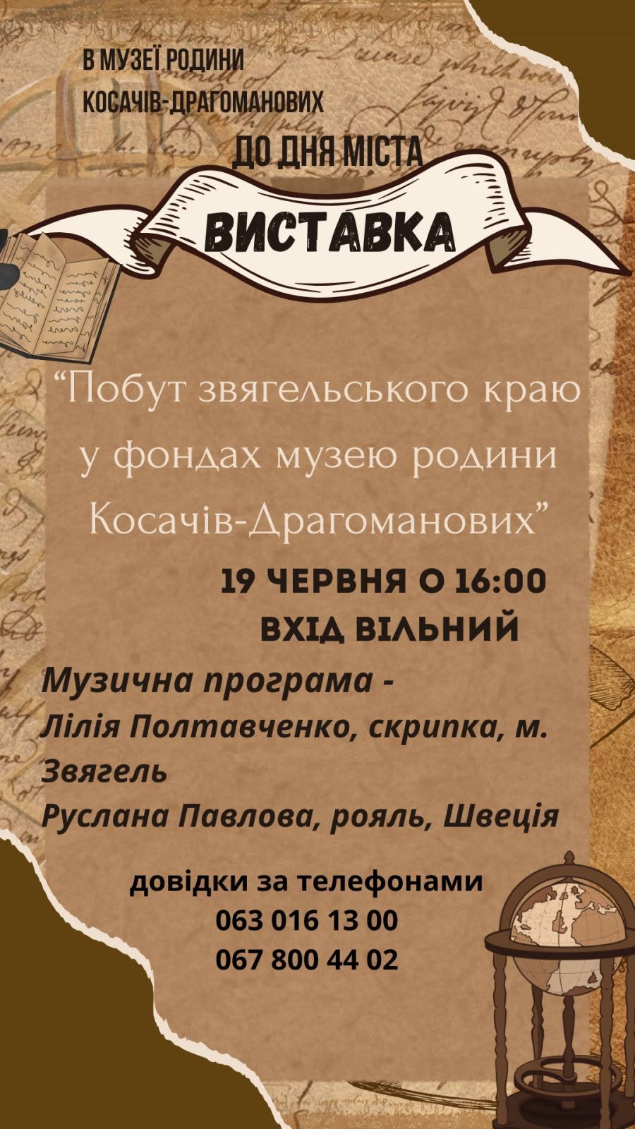 Запрошуємо на виставку до Дня міста “Побут звягельського краю у фондах музею родини Косачів-Драгоманових”