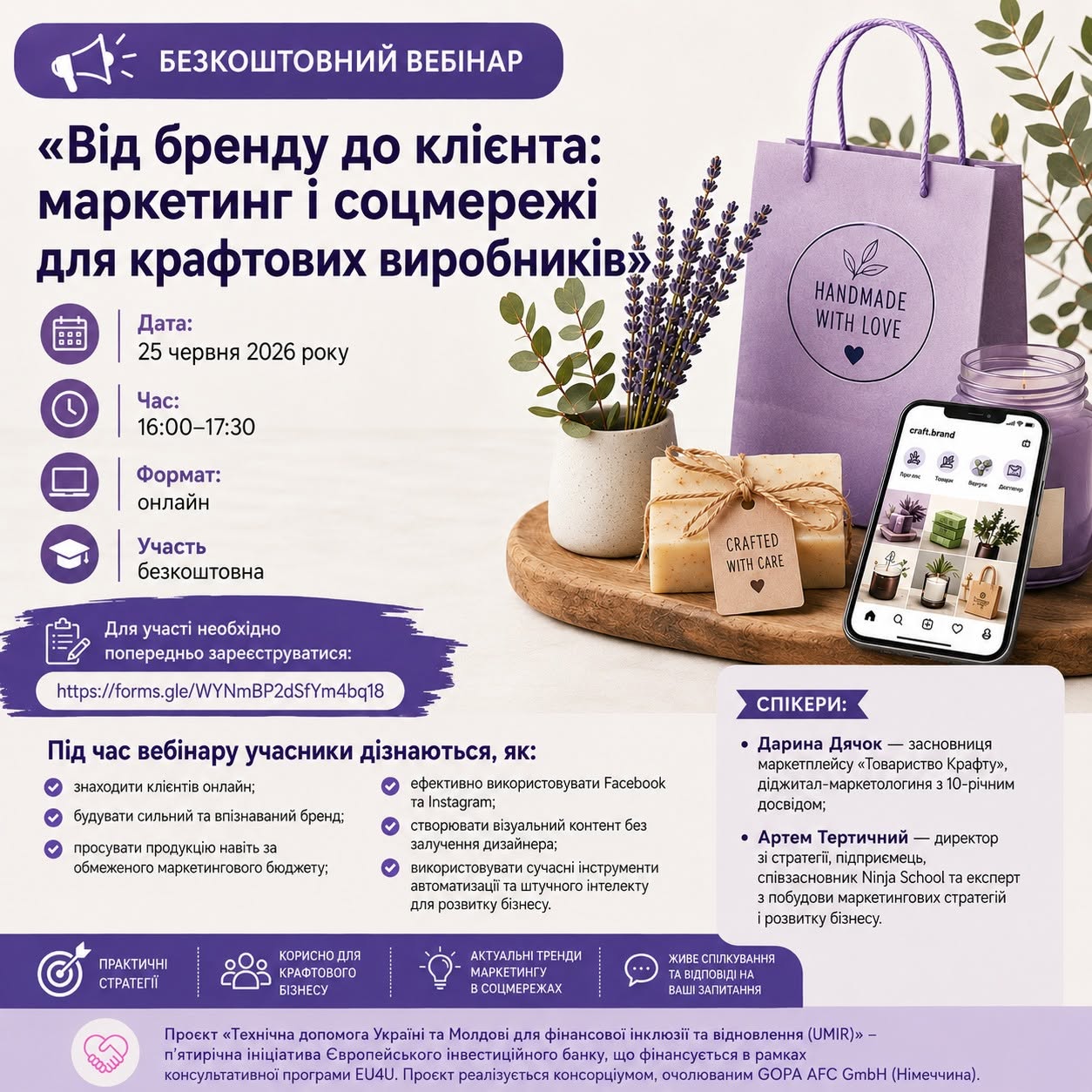 Безкоштовний вебінар для крафтових виробників: маркетинг та соцмережі від «Товариства Крафту» і ЄІБ