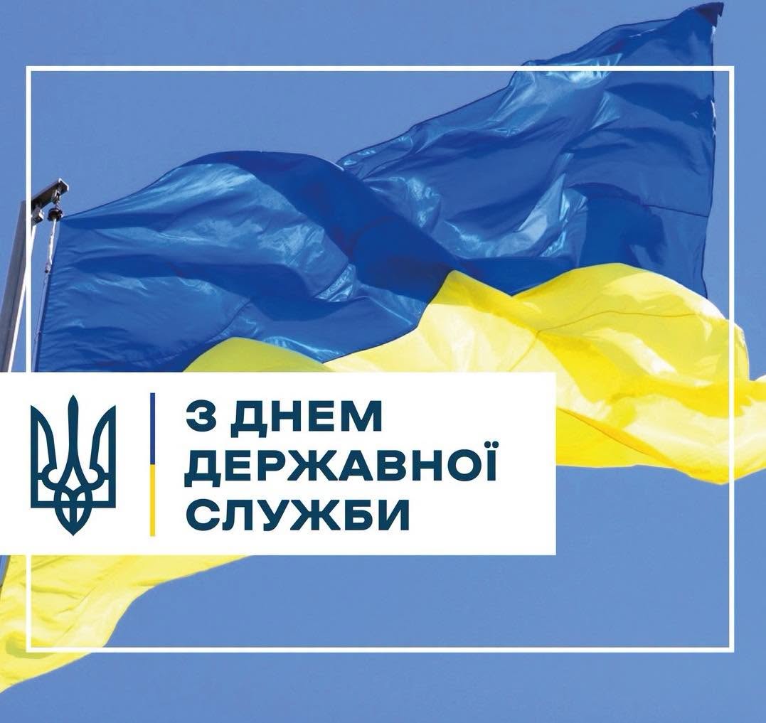 23 червня – День державної служби України