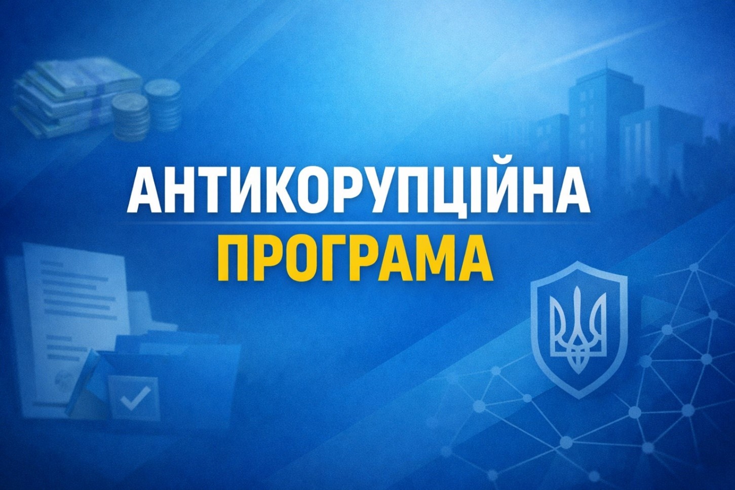 У Звягелі розпочали розробку Антикорупційної програми громади