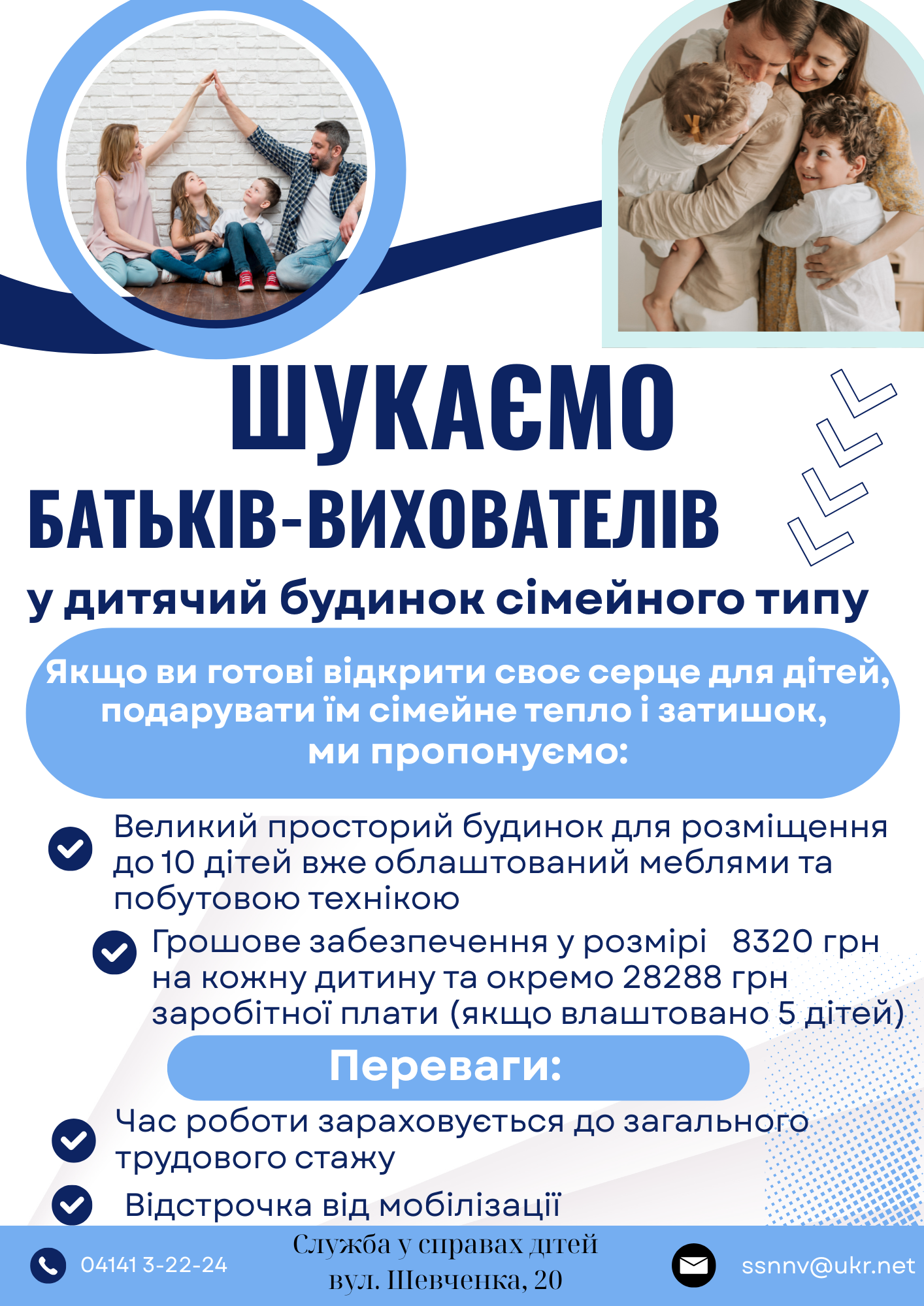 Подаруйте дитині родину