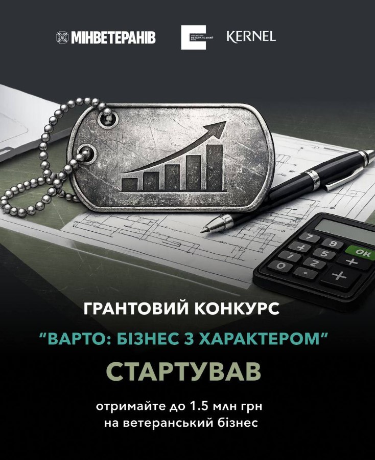 Бізнес з характером: стартував новий грантовий конкурс для ветеранського підприємництва
