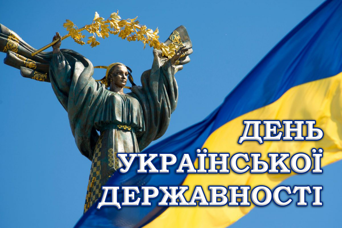 15 липня – День Української Державності: сила тисячолітньої історії та незламність сучасної України