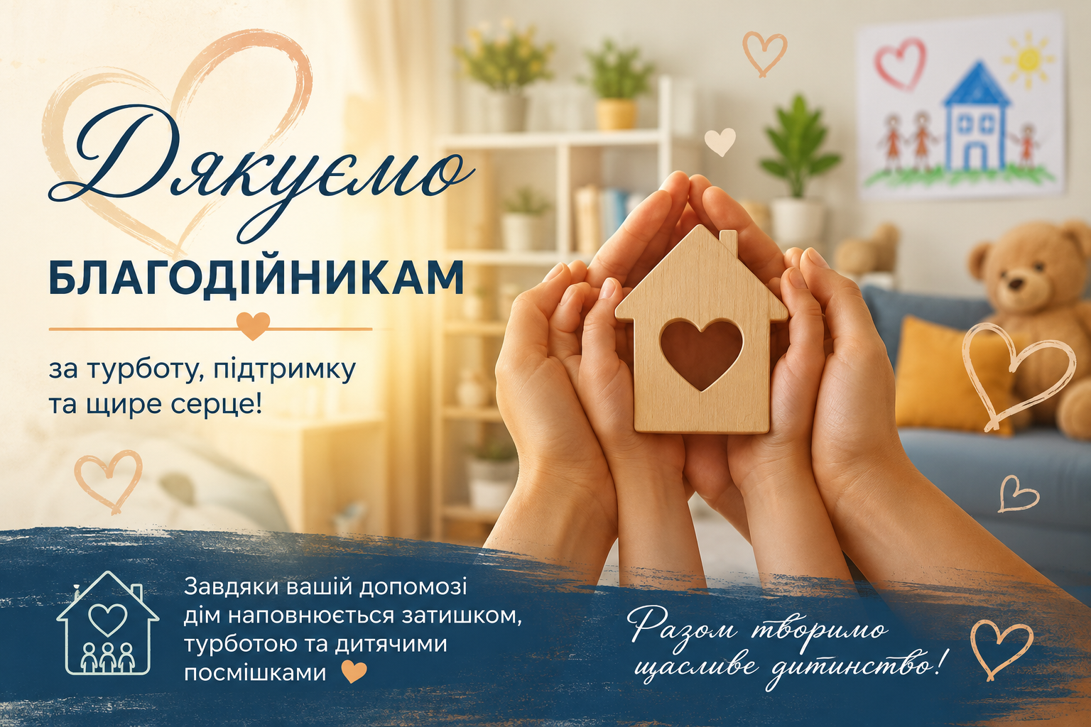 Вдячність за добросердечність і любов до дітей