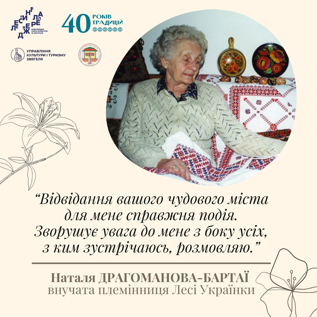 Проєкт «Лесині джерела: голоси та обличчя» розкриває атмосферу цієї події через щирі слова відомих людей