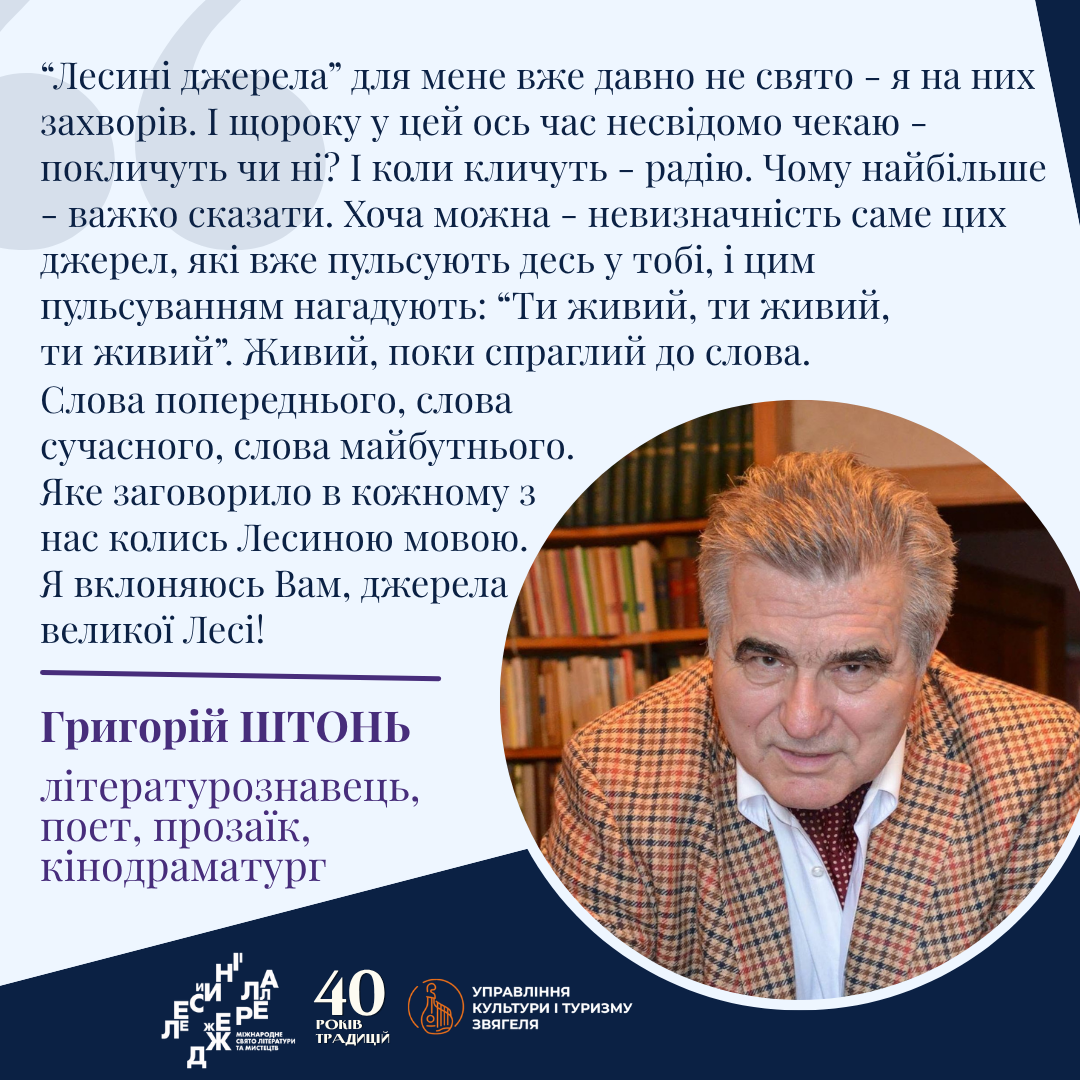 Проєкт «Лесині джерела: голоси та обличчя» розкриває атмосферу цієї події через щирі слова відомих людей