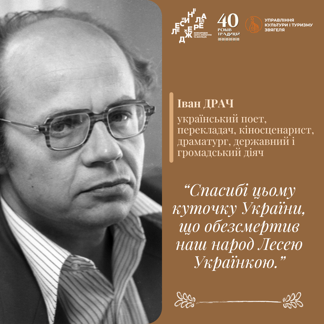 Проєкт «Лесині джерела: голоси та обличчя» розкриває атмосферу цієї події через щирі слова відомих людей