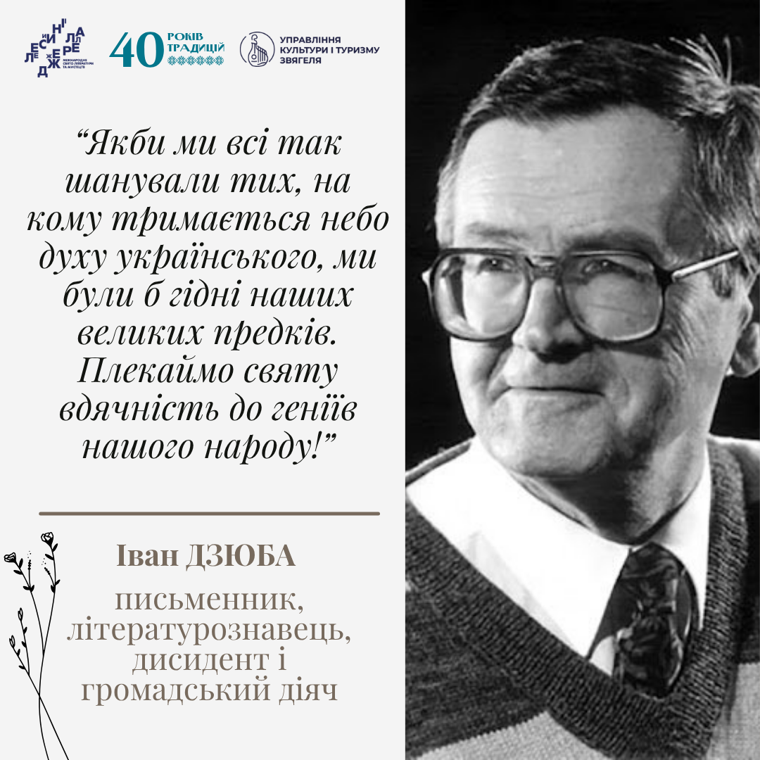 Проєкт «Лесині джерела: голоси та обличчя» розкриває атмосферу цієї події через щирі слова відомих людей