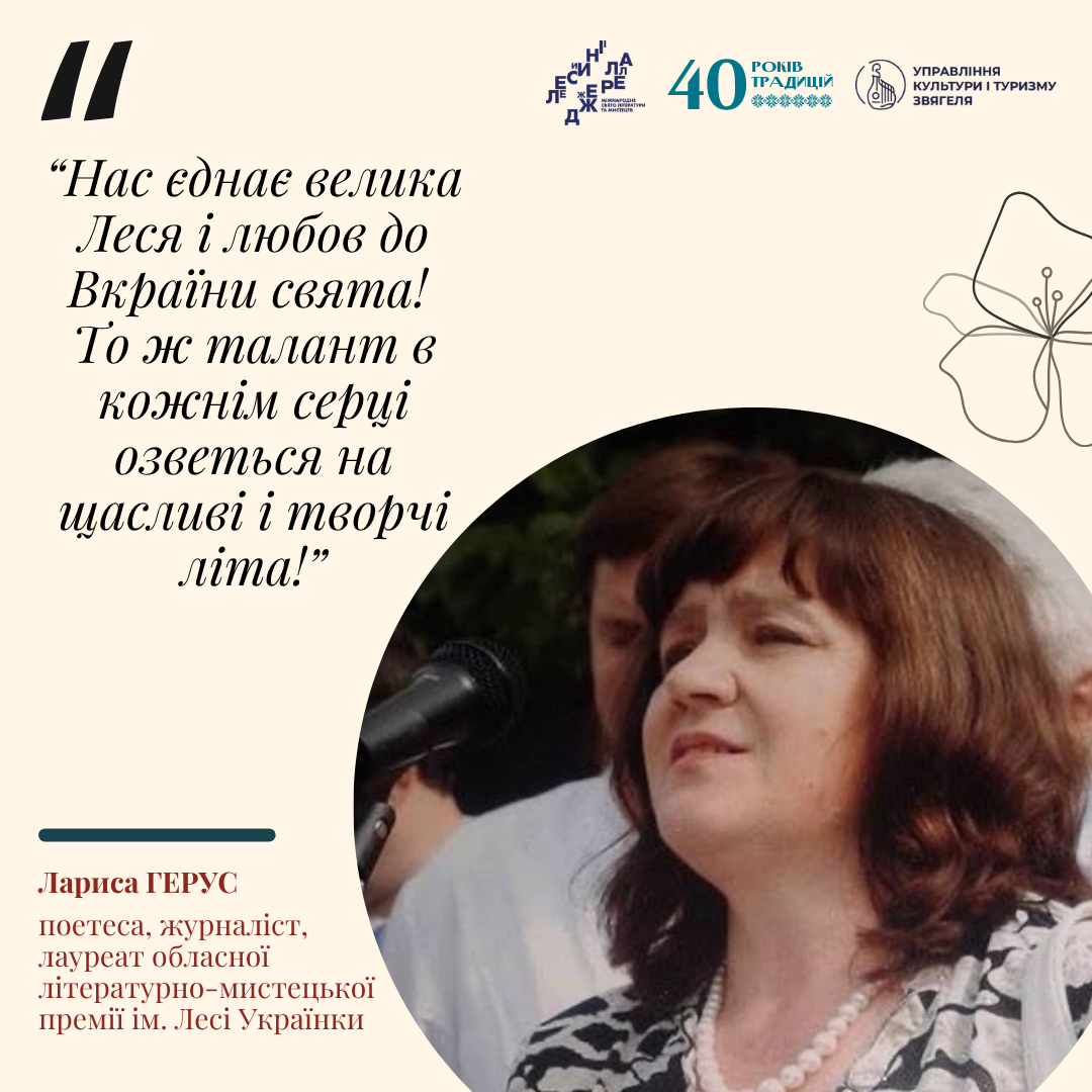 Проєкт «Лесині джерела: голоси та обличчя» розкриває атмосферу цієї події через щирі слова відомих людей