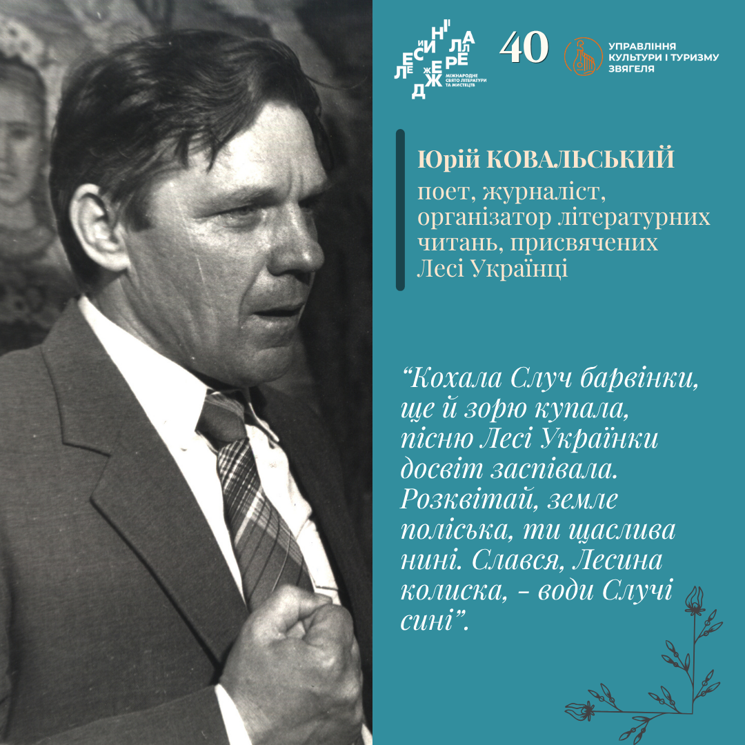 Проєкт «Лесині джерела: голоси та обличчя» розкриває атмосферу цієї події через щирі слова відомих людей