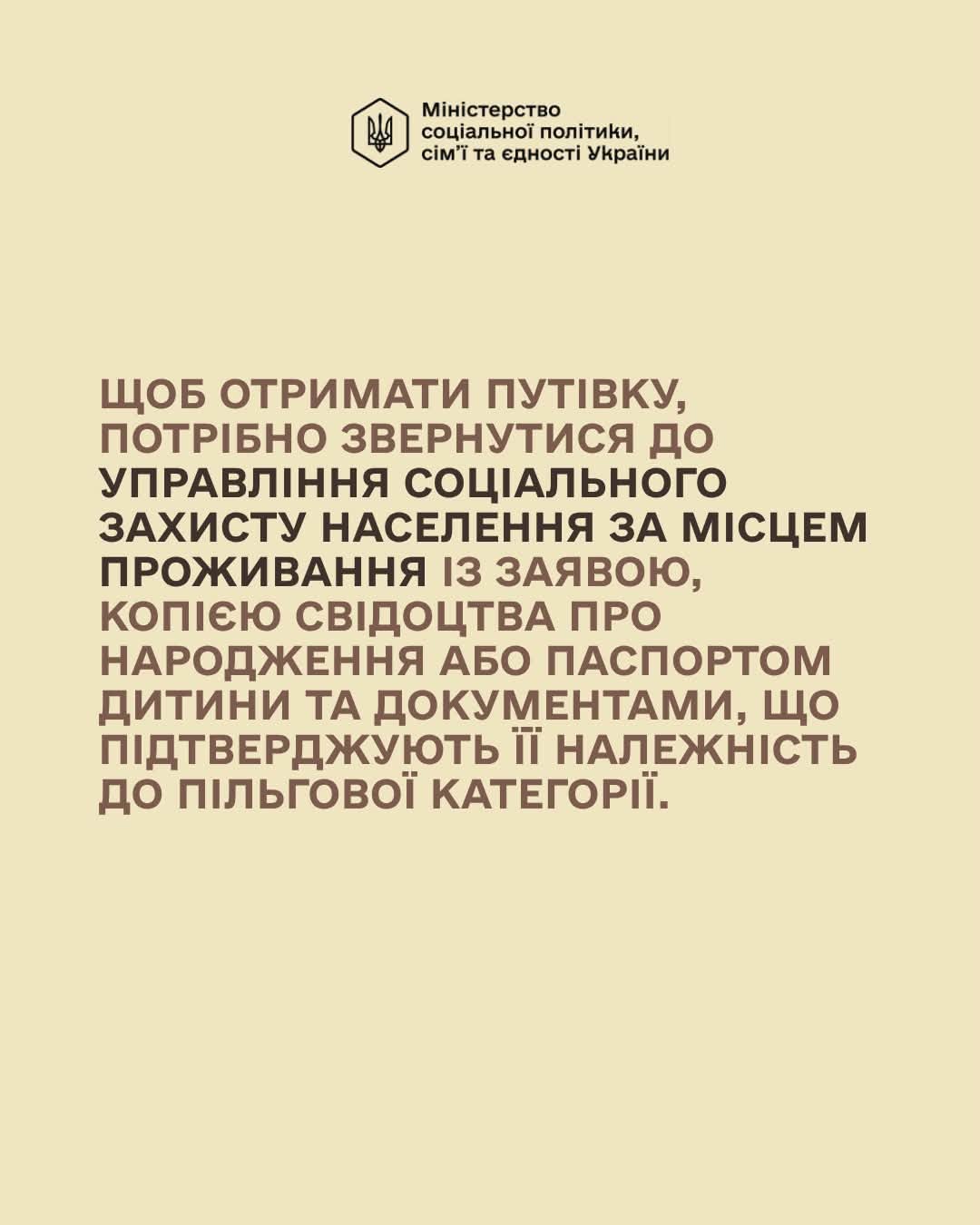 Держава забезпечує безкоштовний відпочинок та оздоровлення для дітей пільгових категорій