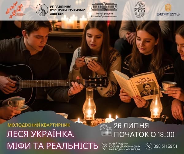 Проведіть літній вечір у творчій атмосфері: молодіжний квартирник у музеї