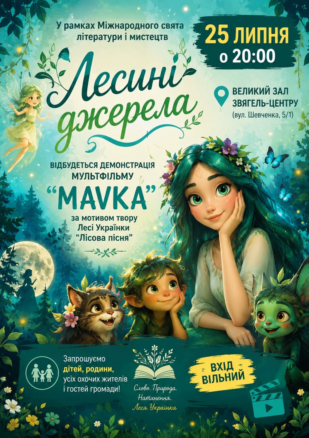 КАЗКОВИЙ ВЕЧІР ІЗ МАВКОЮ