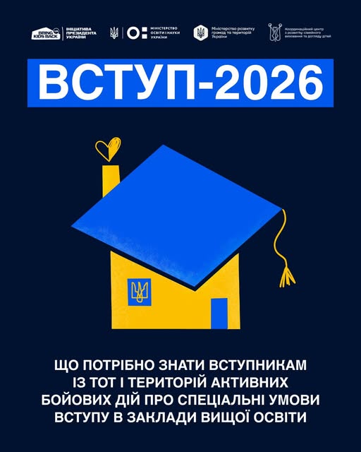 ВСТУП- 2026