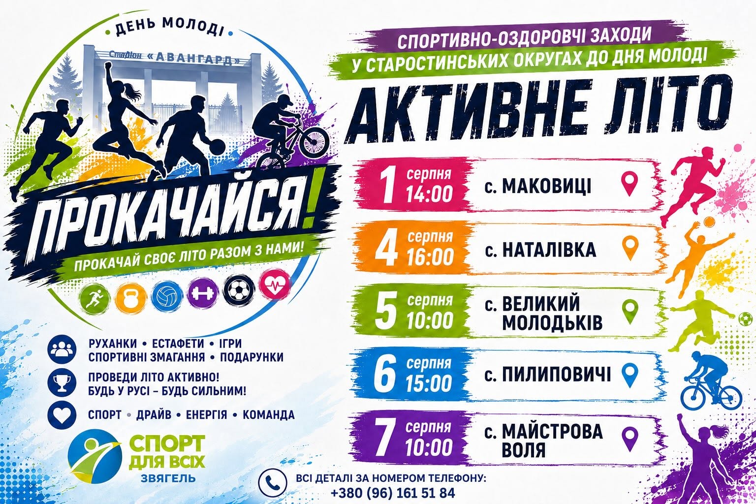 Прокачай своє літо разом з нами!